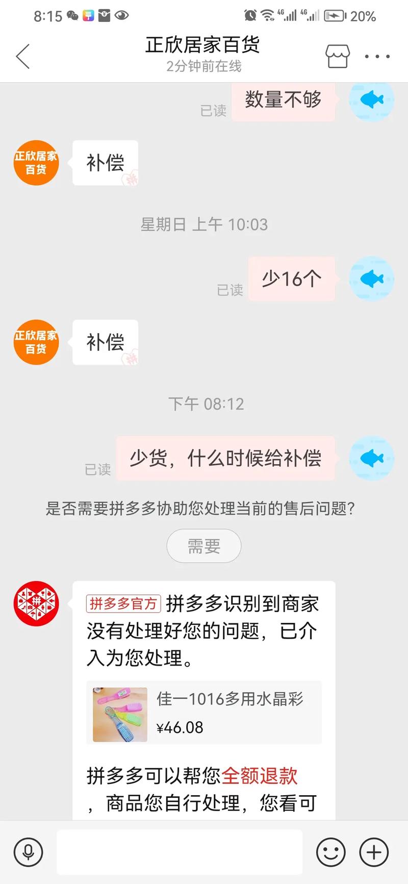 拼多多申请仅退款技巧是什么？如何申请仅退款？(拼多多申请仅退款商家不同意怎么办)