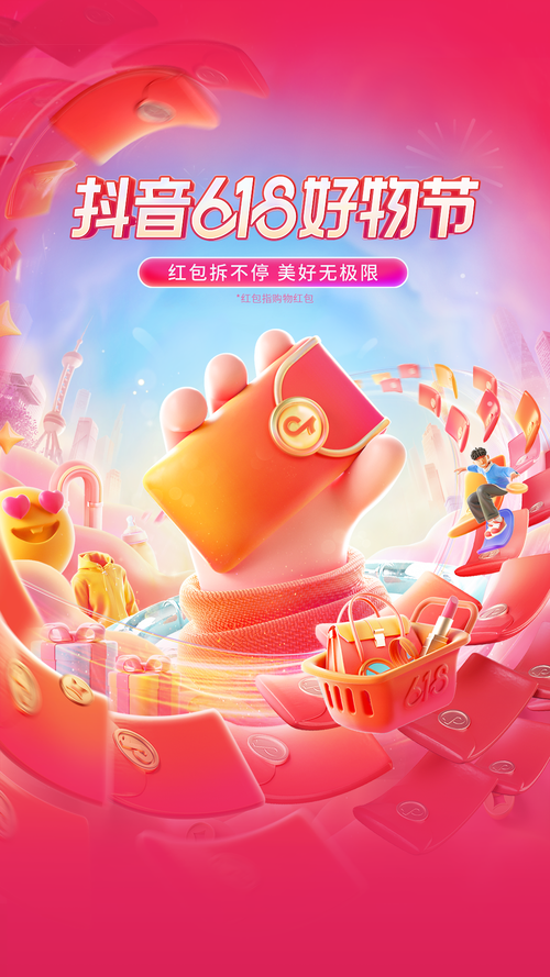 2024年抖音商城618好物节有什么优惠吗?抖音商城怎么开通?(2024年抖音商城活动)