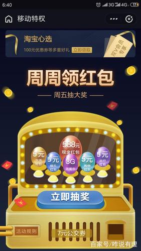 流量宝我的流量卷卡包