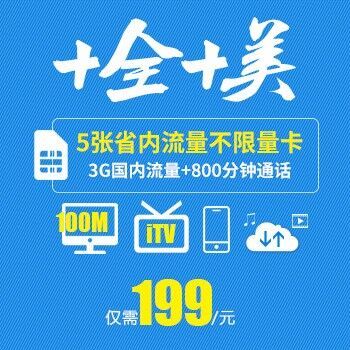 蓝图视界流量卡