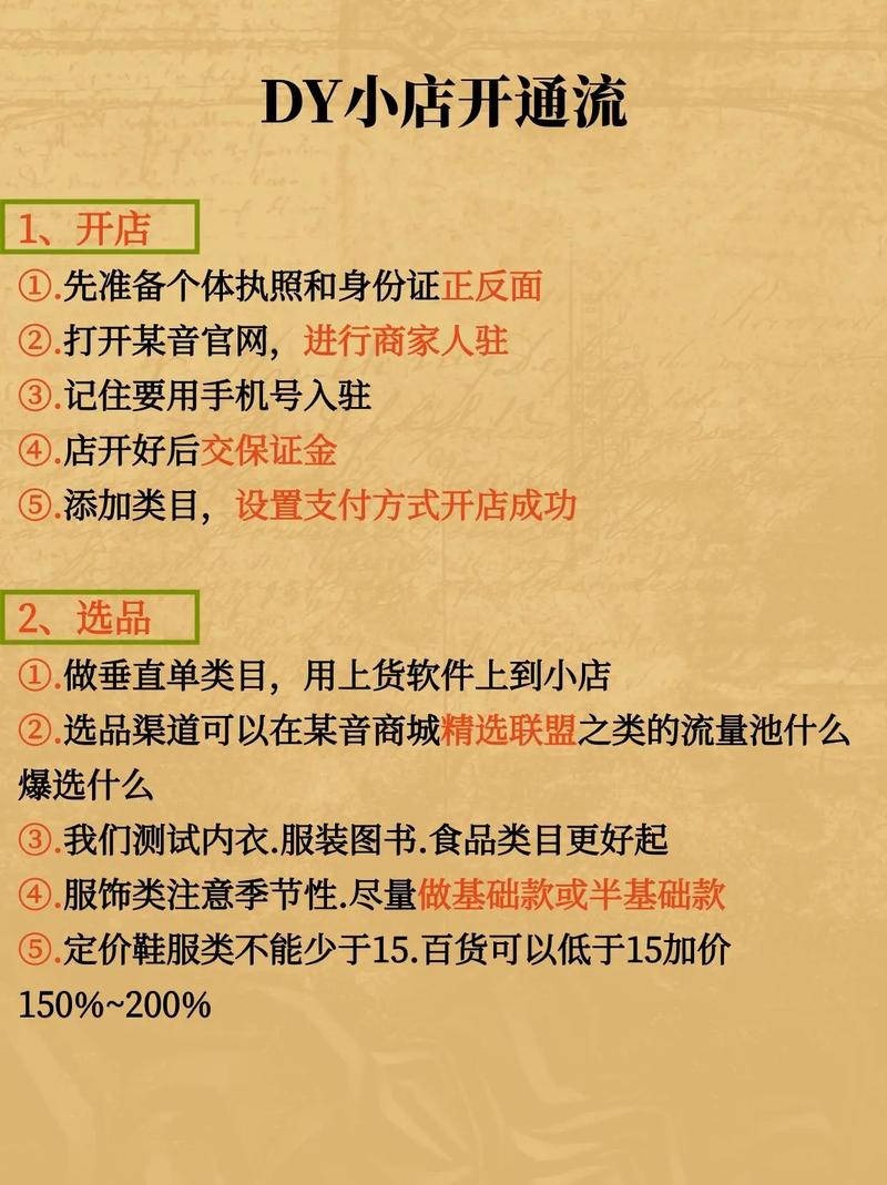 抖音小店生鲜类保证金是多少?入驻流程是什么?抖音小店保证金类目表(抖音保证金多久可以退)(抖音小店生鲜类扣点多少)
