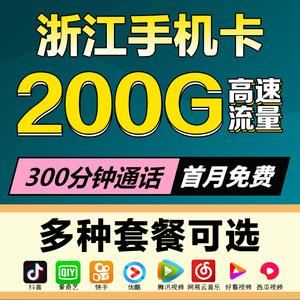 捷通流量卡