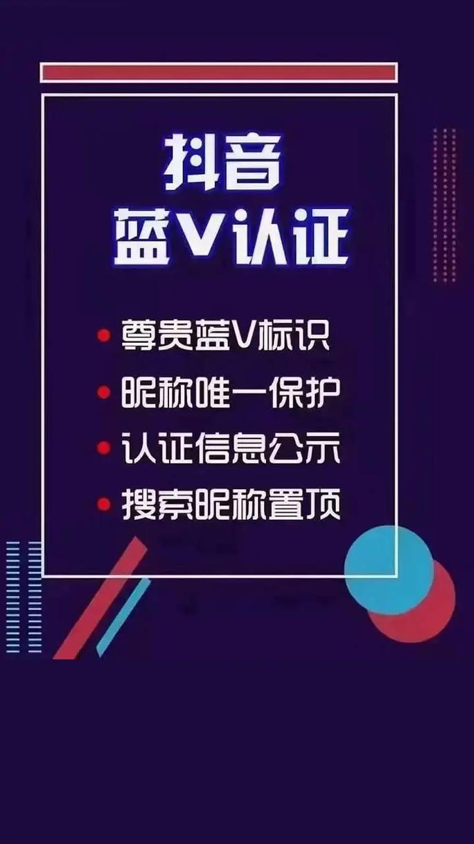 抖音企业号和蓝v号有什么区别？如何认证？(抖音企业号官网入口)