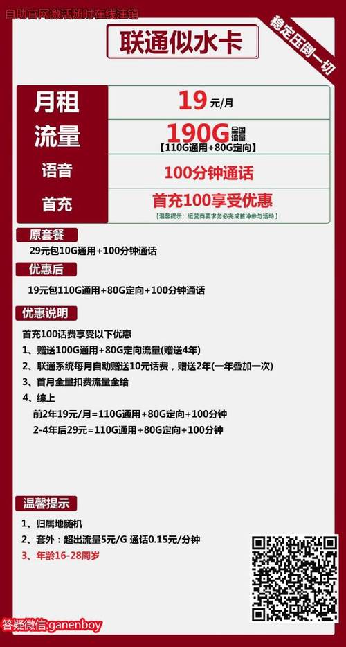 30月流量卡