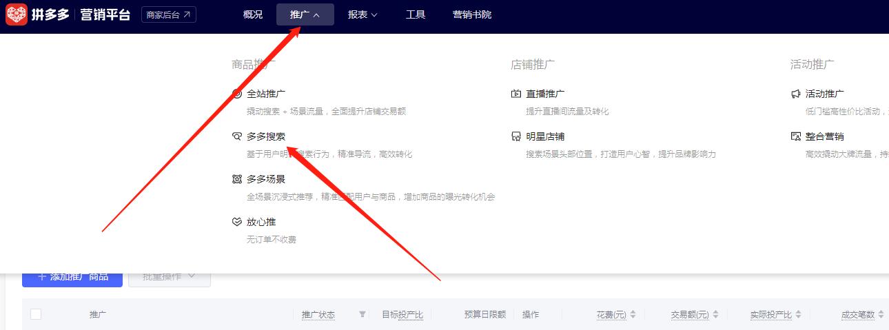 多多搜索和全站推广哪个效果好?有什么区别?(多多搜索和全站推广哪个好)