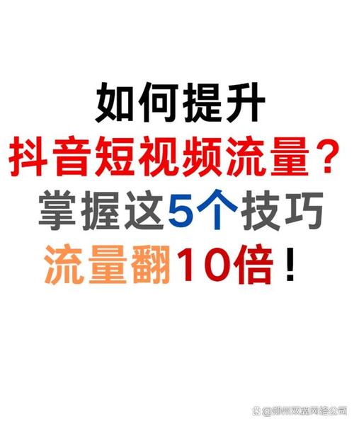 抖音如何增加流量和吸引粉丝？抖音花100元推广有效果吗？(抖音如何增加流量)