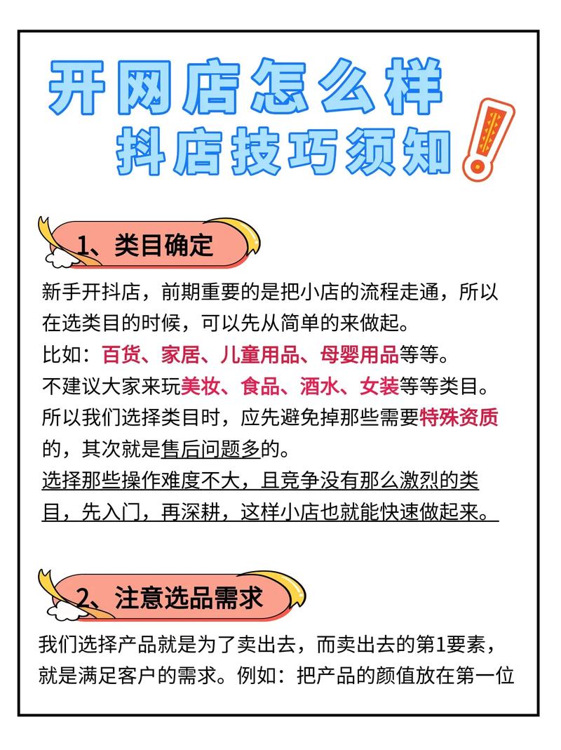 抖音小店中的B店和C店有何区别，如何开设和管理它们？