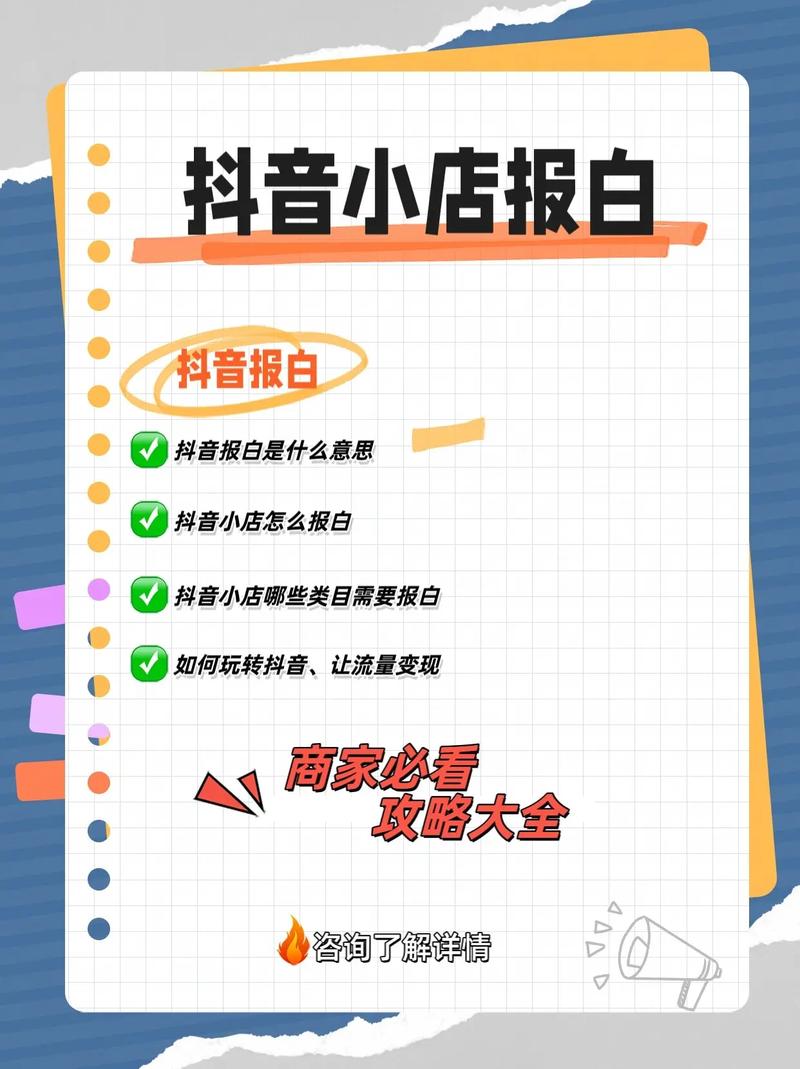 如何正确填写抖音小店品牌资质信息以顺利入驻？