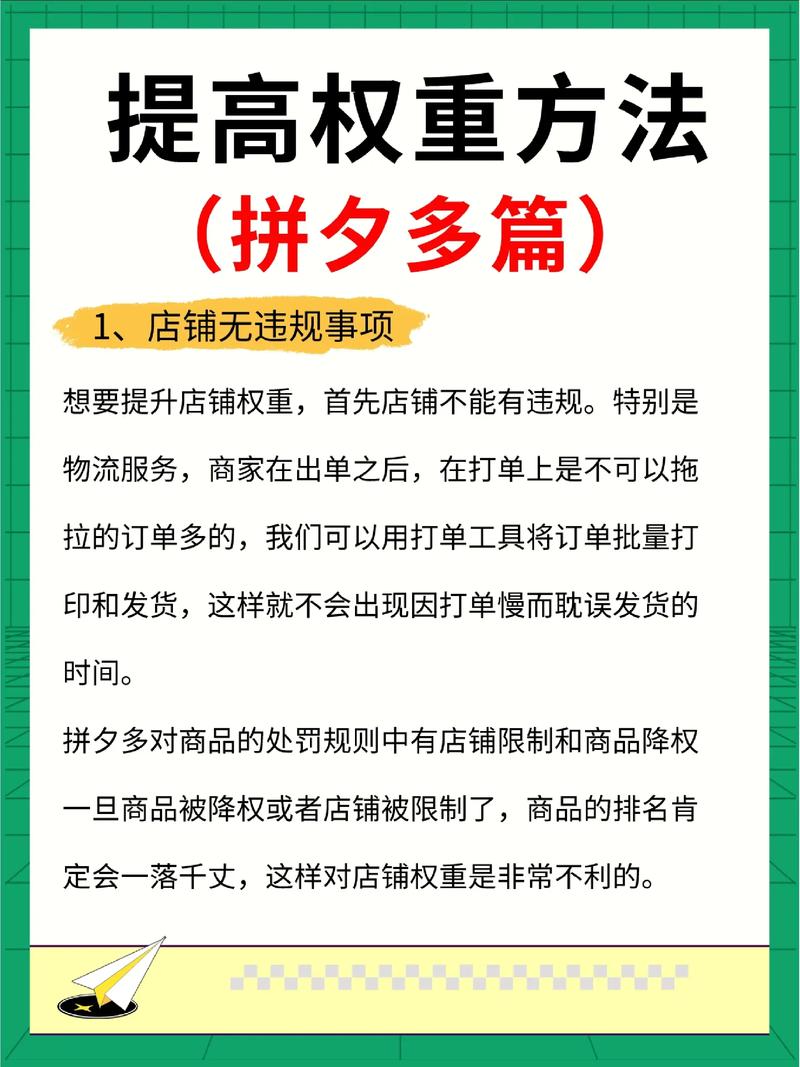 拼多多店铺权重要怎么提高?店铺权重在哪看?(拼多多店铺权重要怎么提高)