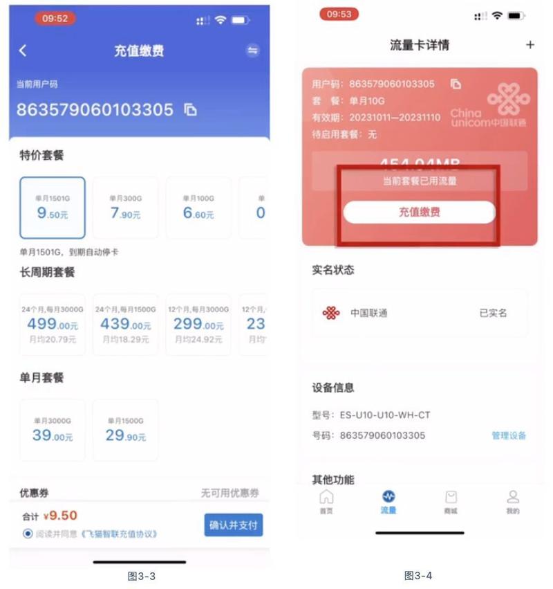飞猫流量卡查询