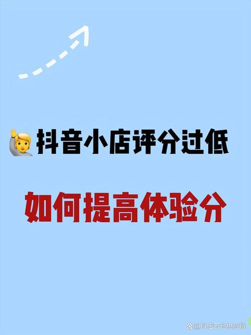 为何我的抖音小店评价和评分未展示？