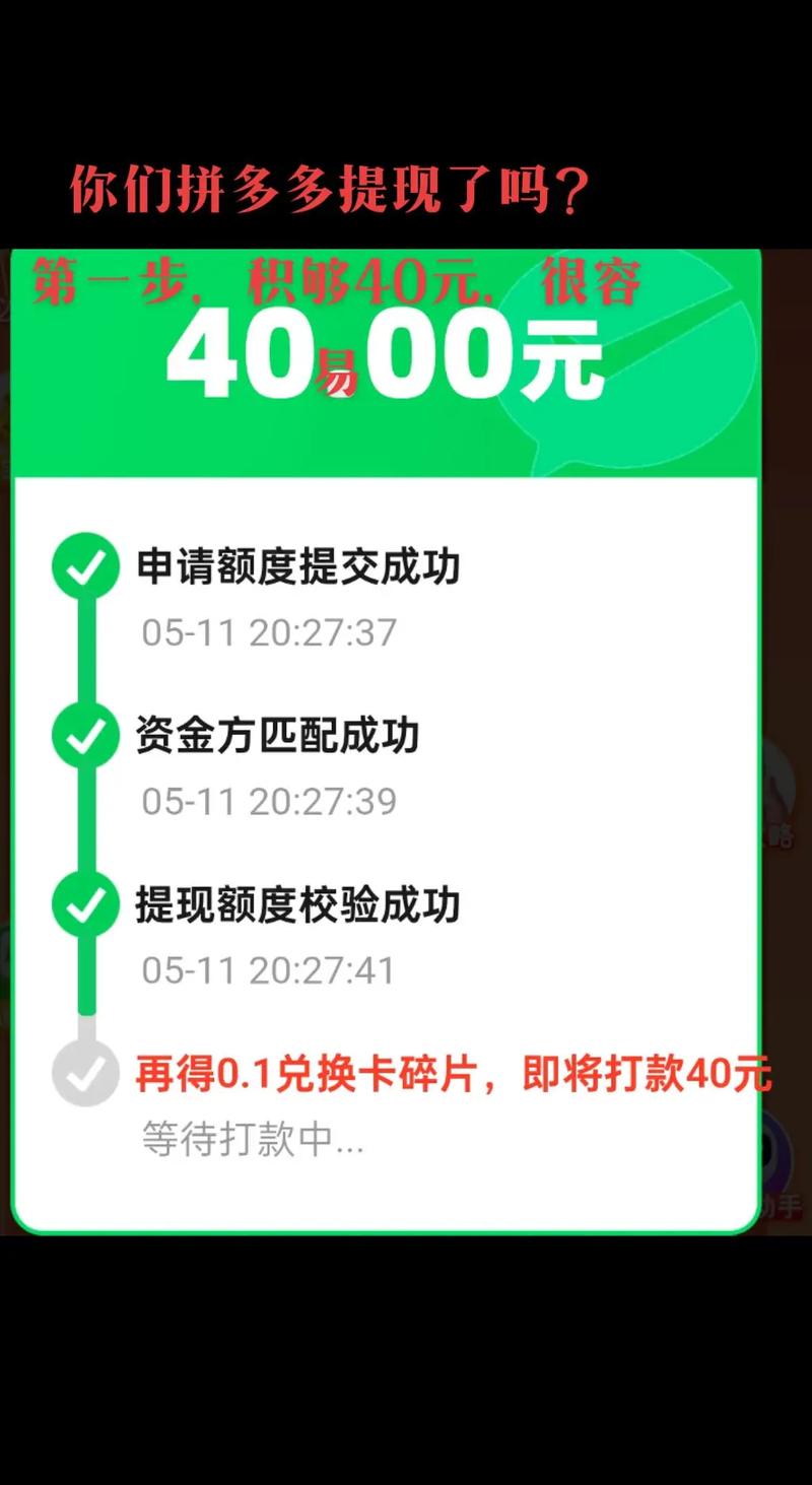 拼多多助力现金积分后面还有什么？现金提现是真的吗？(拼多多助力现金最后0.01解决办法)