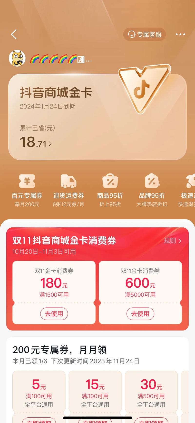 抖音双11优惠券和红包在哪领取？红包和优惠券如何设置？(抖音双11优惠券怎么领不了)