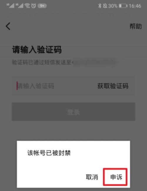 抖音永久封禁的账号怎么注销掉?抖音怎么申诉才能成功?(抖音永久封禁的原因)