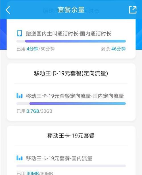 移动捆绑流量卡