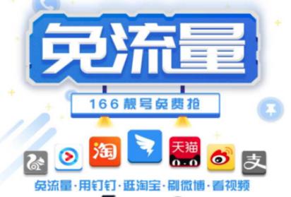 流量卡任意三款app免流量