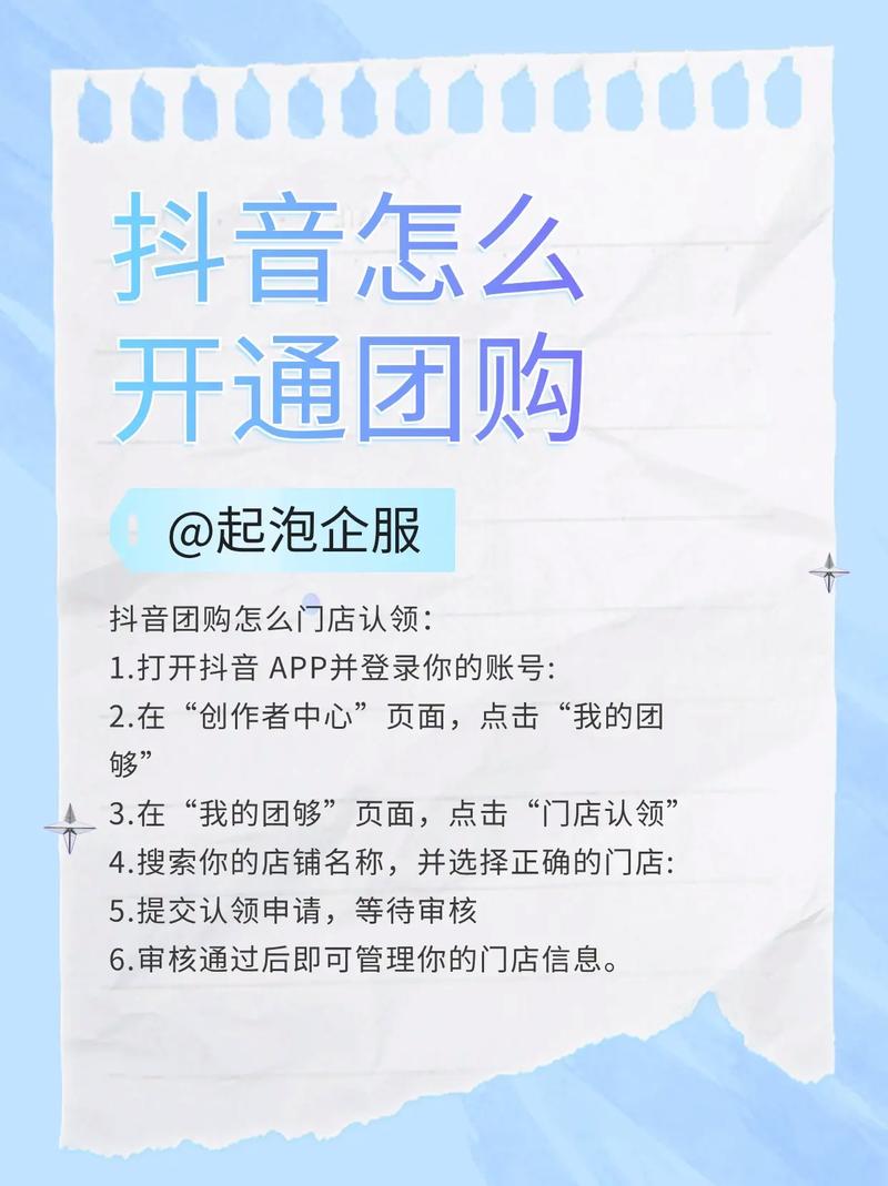 开通抖音团购怎么操作?开抖音团购需要多少钱?(抖音团购功能怎么开通要钱吗)