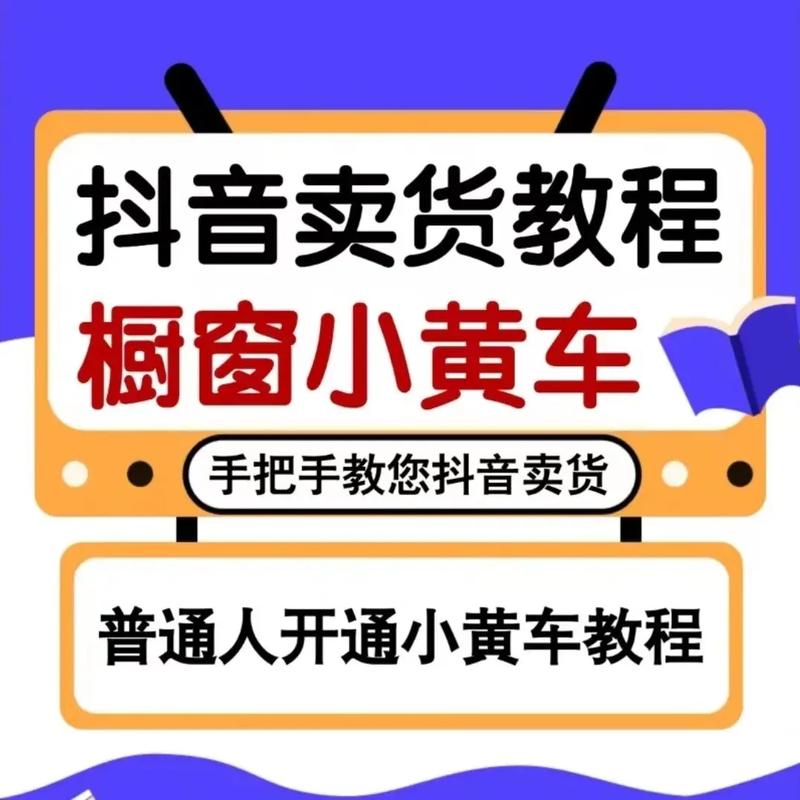 如何开通抖音小黄车？开通小黄车需要的硬性条件有哪些？(如何开通抖音小风车功能)