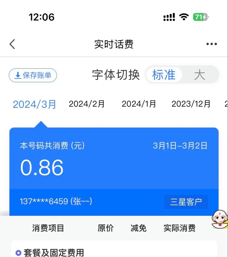 流量卡每月交费