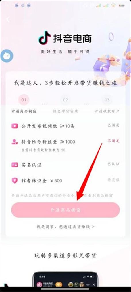抖音开橱窗后怎么找货源？佣金多久到账？(抖音开橱窗后怎么提现)