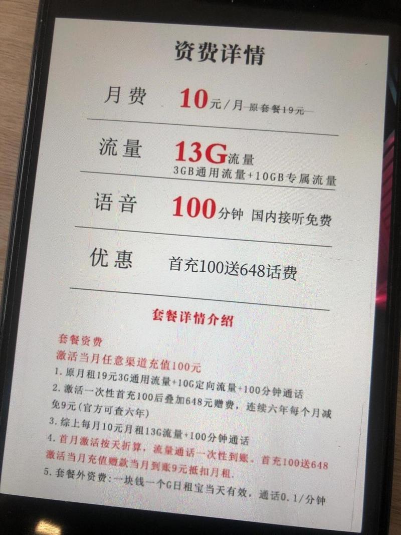 联通流量卡流量汇总表