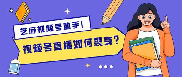 视频号新号开播需要播多长时间才能直播?新号扶持几天?(视频号新号开播需要投流吗)