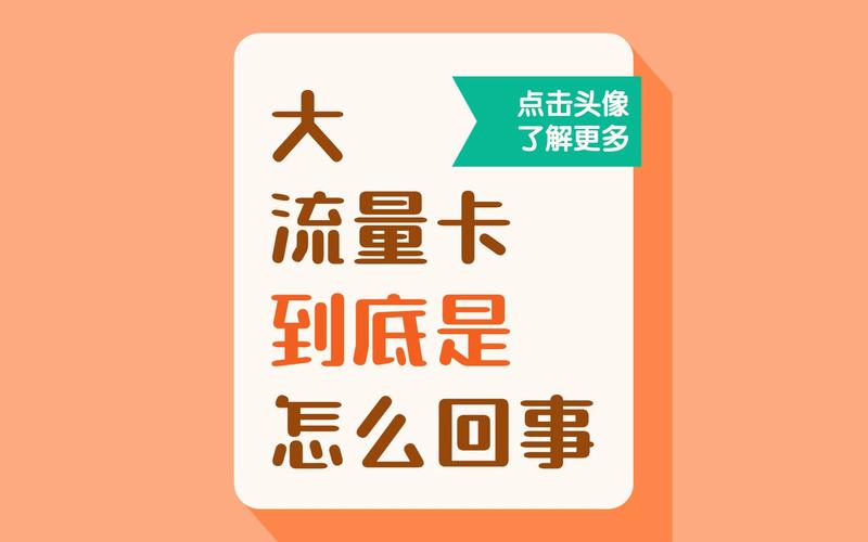 为什么新办的流量卡流量消耗得这么快？