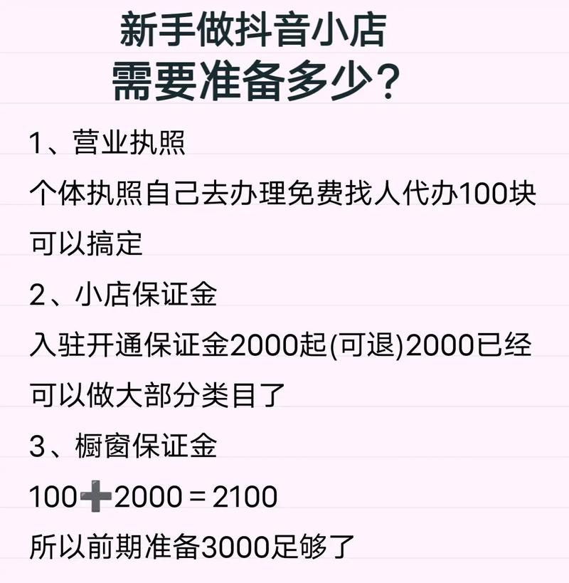 抖音小店个人可以开通吗?需要哪些条件和费用?(抖音小店个人可以入驻吗)