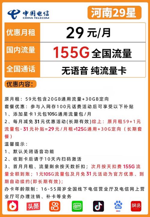 电信流量卡29通用流量