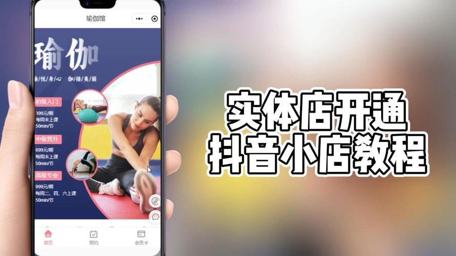 如何在抖音上成功开设小店，了解开店流程、押金要求及营业执照变更指南