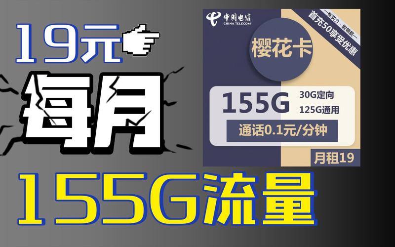 19元就能享受全国通用的长期流量卡？