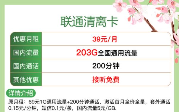 联通流量卡几点结转流量