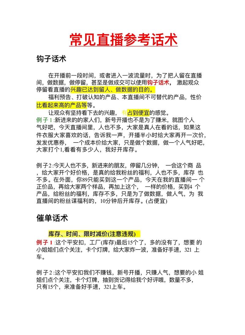 抖音直播带货技巧是什么？四大技巧分享(抖音直播带货技巧话术)