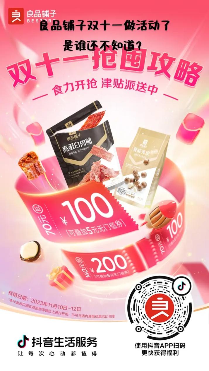 抖音双11狂欢购中的良品铺子商品是真货吗？