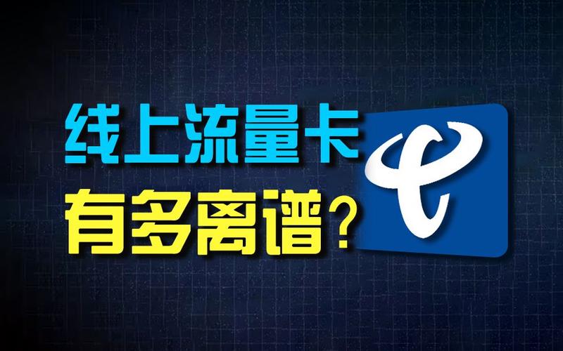 被坑流量卡