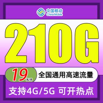 移动5g流量的流量卡