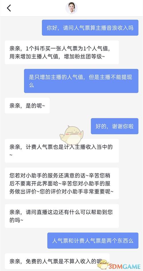 抖音人气票打榜规则是什么?人气票怎么计算?(抖音人气票打榜有什么用)