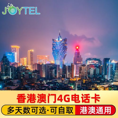 澳门旅行必备，7天无限流量卡真的物超所值吗？