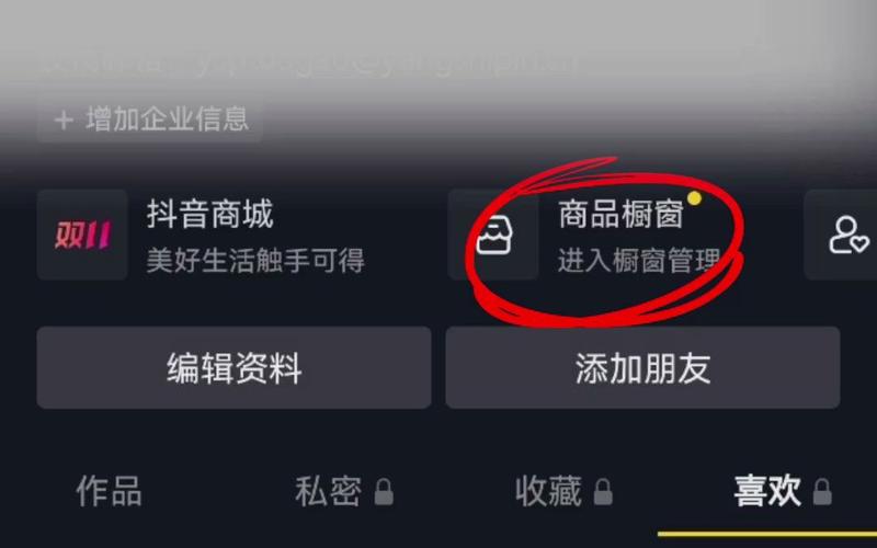 抖音别人橱窗怎么开店？详细教程介绍(抖音别人橱窗怎么挂自己橱窗)