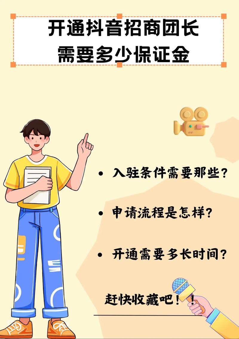 抖音团长开通需要多少押金?注意事项有哪些?(抖音团长入驻)