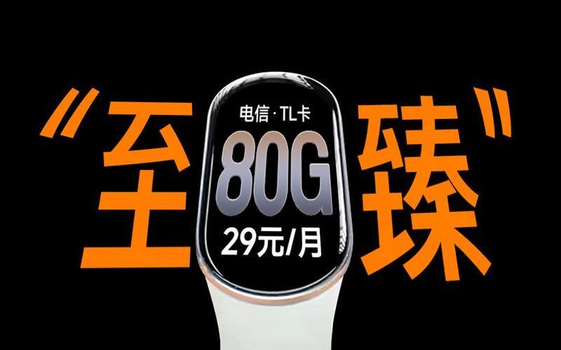 至臻流量卡，解锁无限上网体验的秘诀是什么？