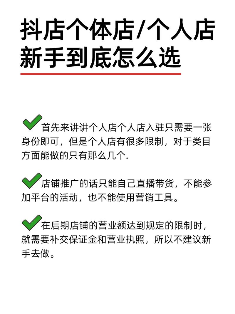 抖音小店和企业店铺是一样的吗?有什么区别?(抖音小店和企业号)