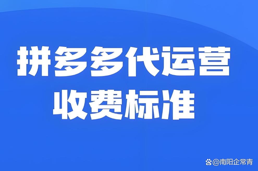 拼多多代运营怎么追回款？运营有哪些技巧？(拼多多代运营怎么合作正规的电商代运营)