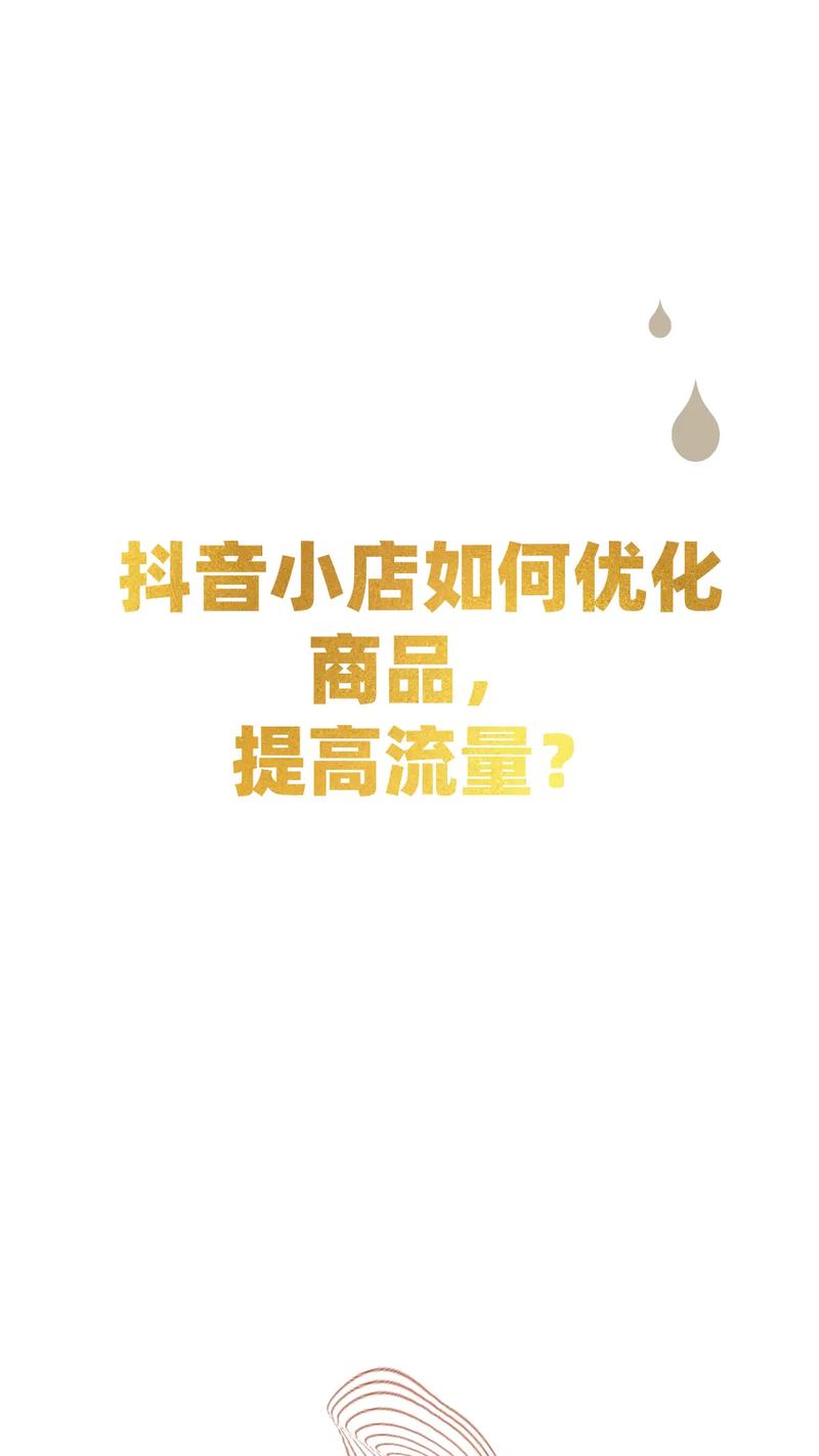 如何正确修改抖音小店的商品标题并注意哪些改名要点？