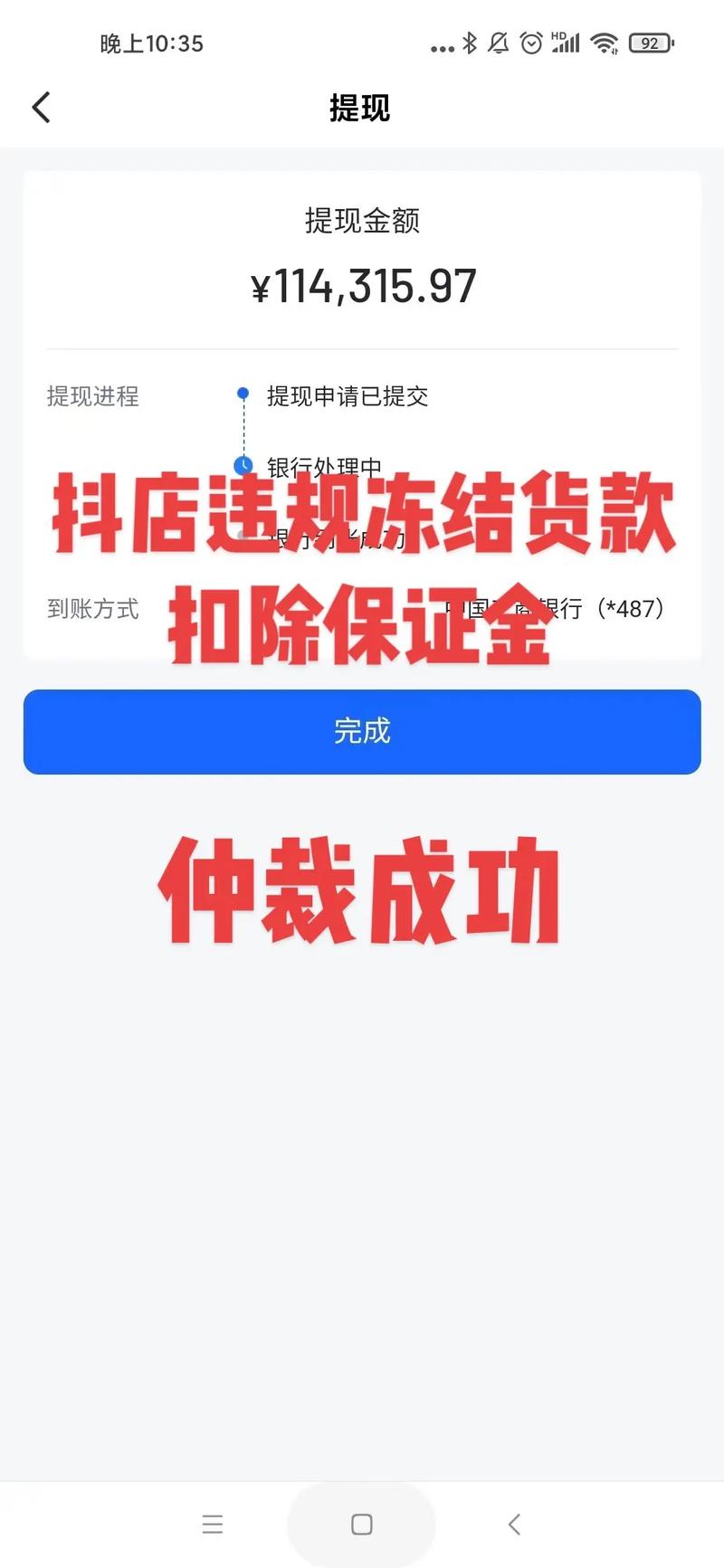 抖音保证金提现规则和扣款行为全解析，如何让他人代付？
