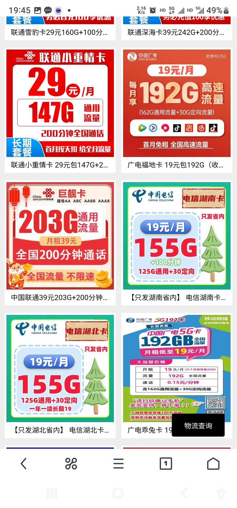 如何更改联通流量卡的流量套餐？