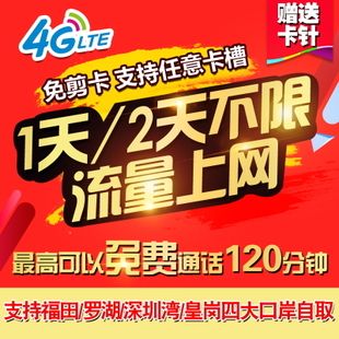 港澳流量卡 自取