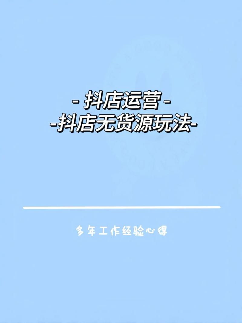 抖音一件代发真的能赚钱吗？探索背后的盈利秘密
