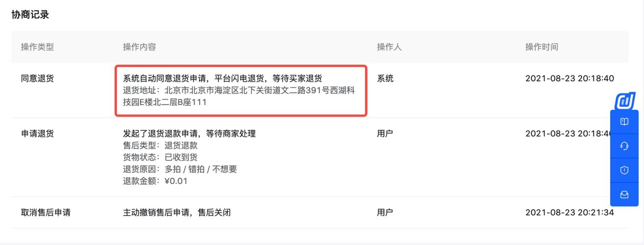 抖音电商的闪电退货服务，真的那么快速吗？需要卖家批准吗？何时能拿回退款？