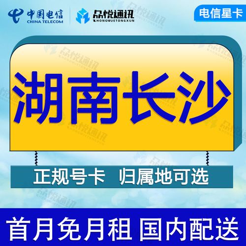 长沙流量星卡